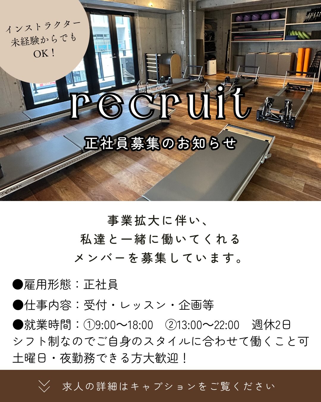 スタッフ募集のお知らせ】 | Lien（リアン） 香椎スタジオ｜マシン